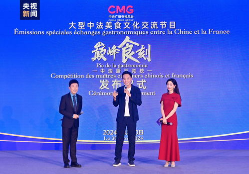 巔峰食刻 中法廚王競(jìng)技，開啟美食文化對(duì)話新篇章